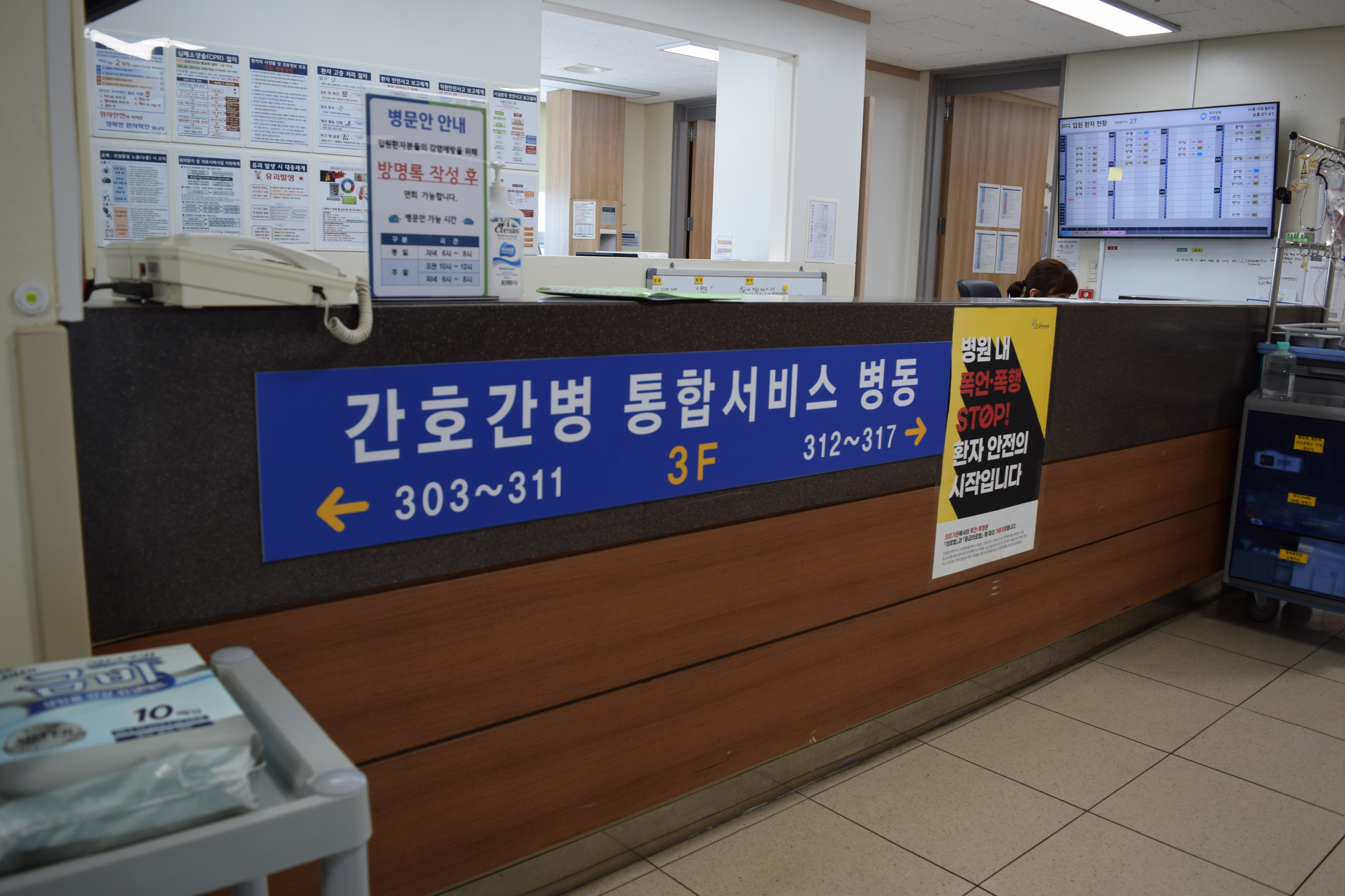 파주병원 간호간병통합서비스 스테이션1